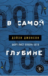 В самой глубине