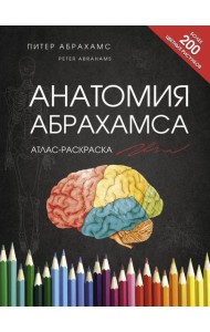 Абрахамс Питер