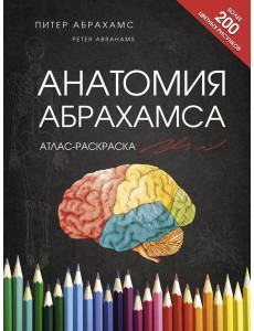 Абрахамс Питер