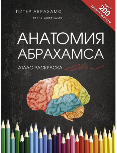 Абрахамс Питер