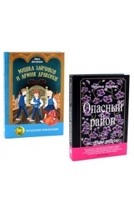 Приключения, которые вам и не снились! (комплект из 2-х книг)
