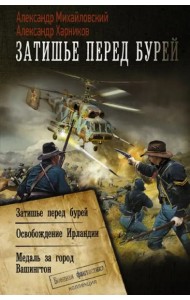 Затишье перед бурей