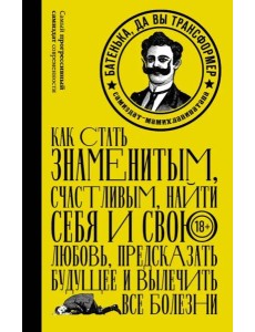 Батенька, да вы Трансформер!