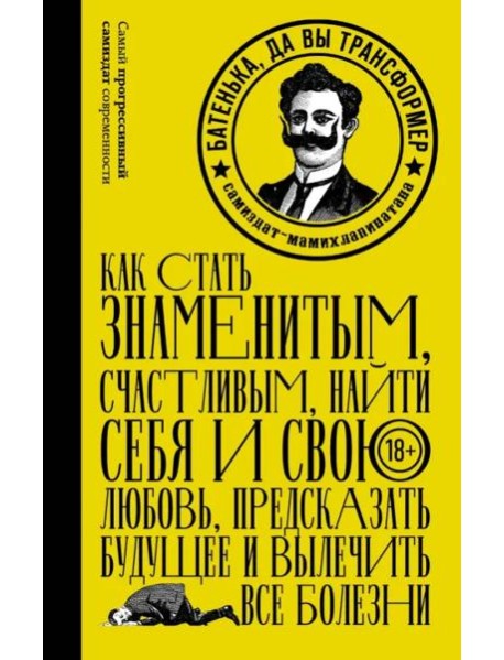 Батенька, да вы Трансформер!