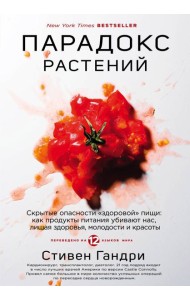 Парадокс растений. Скрытые опасности 