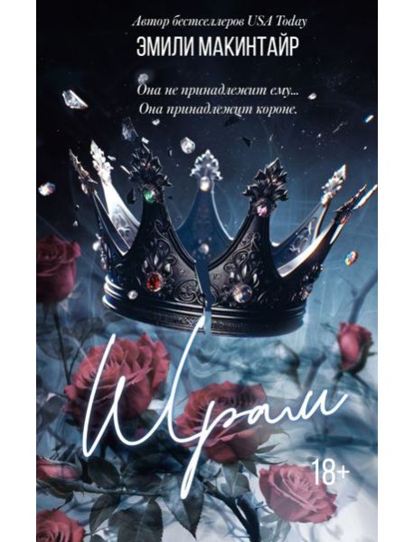 Шрам. Специальное издание