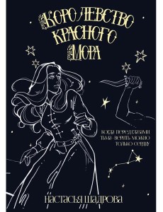 Королевство красного Мора