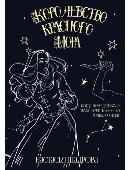 Королевство красного Мора