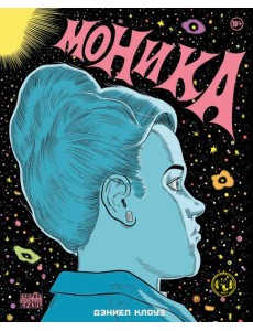 Моника Моника