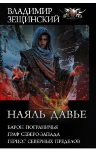 Наяль Давье-1