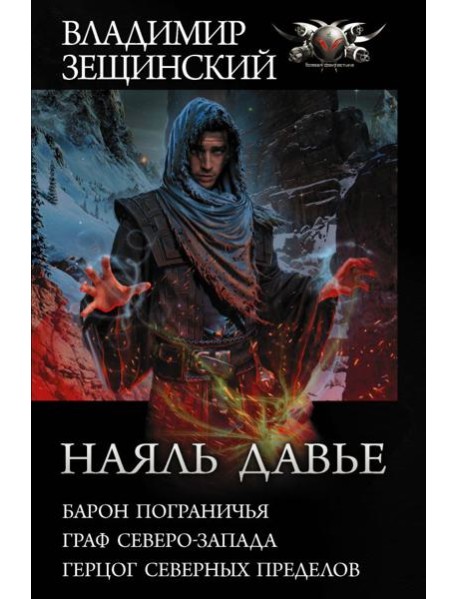 Наяль Давье-1