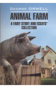 Скотный двор и сборник эссе (англ.яз., неадаптир.)