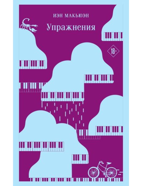 Упражнения