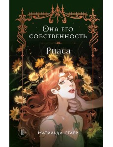 Она его собственность. Риаса Она его собственность. Риаса