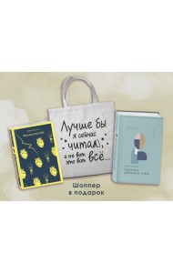 Комплект Книги и шоппер (
