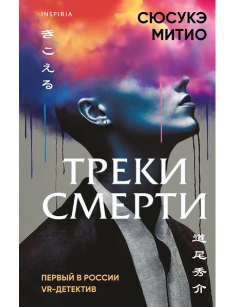 Треки смерти