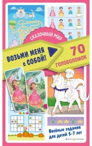 Сказочный мир