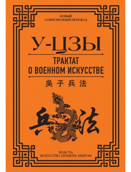 Трактат о военном искусстве