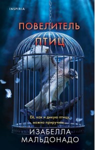 Повелитель птиц (#3)