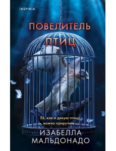 Повелитель птиц (#3)