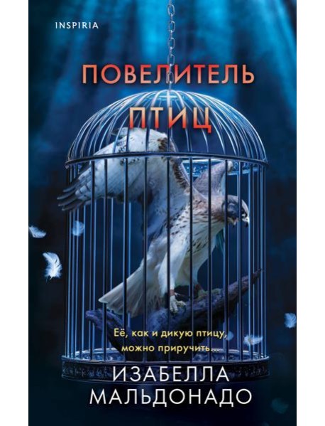Повелитель птиц (#3)