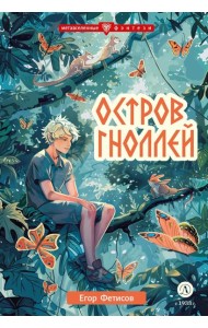 Остров гноллей