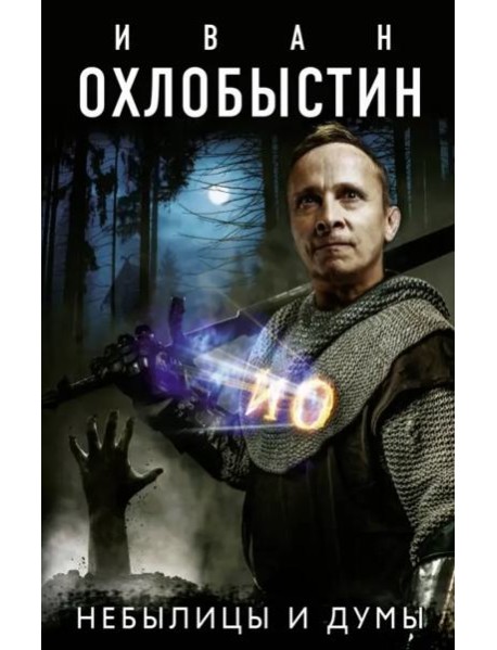 Небылицы и думы