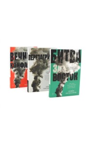 Ближний Восток (комплект из 3-х книг)