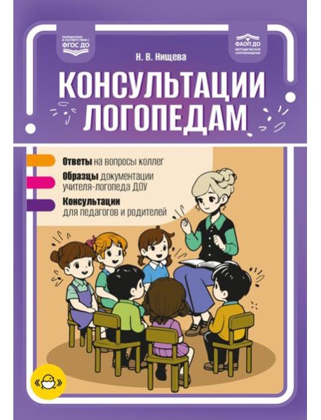 Консультации логопедам