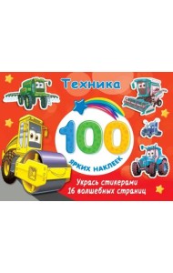 Техника