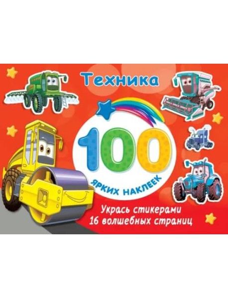 Техника