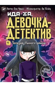 Загадка Лунного района