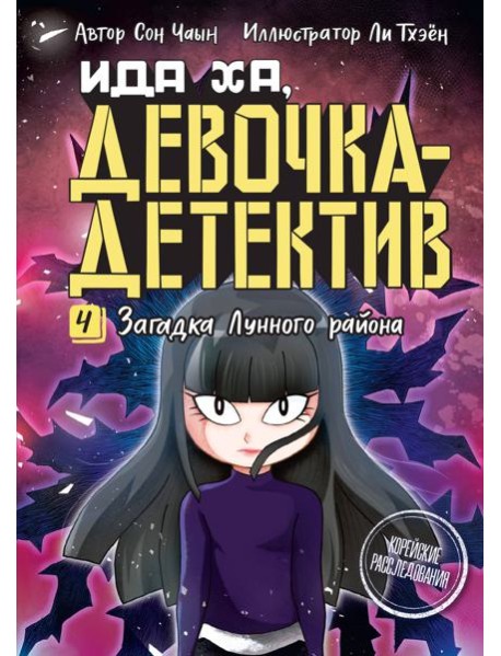 Загадка Лунного района