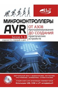 Микроконтроллеры AVR. Просто о сложном. С QR-кодами для перехода к необходимым ресурсам и виртуальным диском