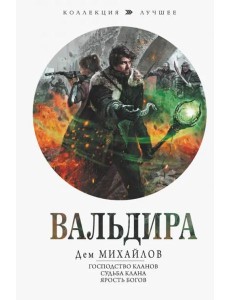 Вальдира Вальдира