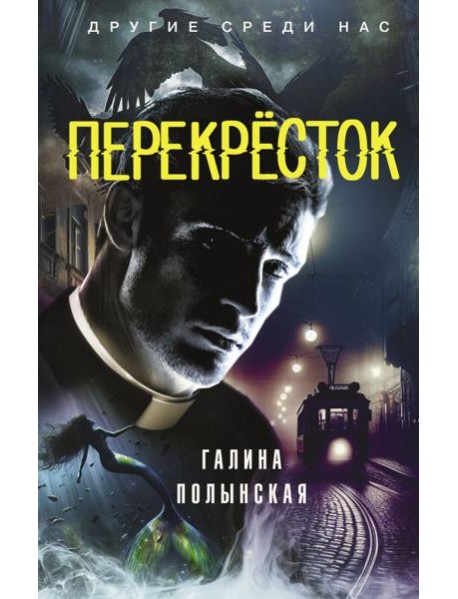 Перекресток