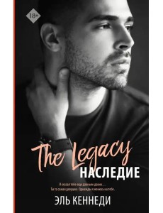Наследие Наследие