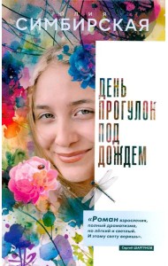 День прогулок под дождем