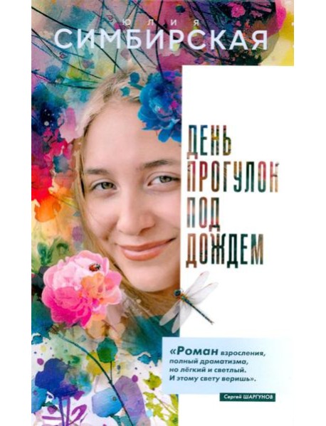 День прогулок под дождем