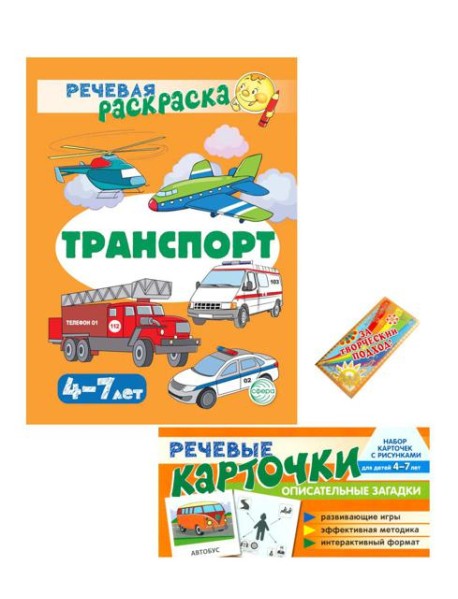 Учебно-игровой комплект. Транспорт (Комплект)