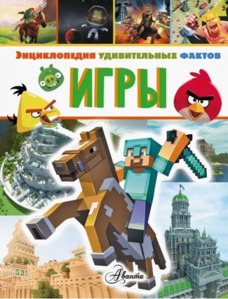 Игры