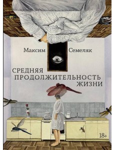 Средняя продолжительность жизни Средняя продолжительность жизни
