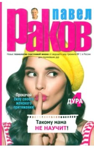 Такому мама не научит