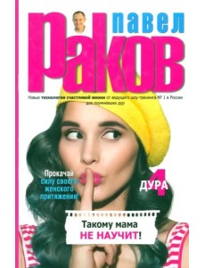 Такому мама не научит Такому мама не научит