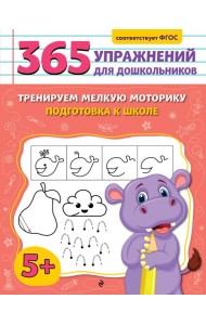 Тренируем мелкую моторику. Подготовка к школе