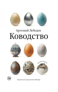 Ководство. 8-е изд