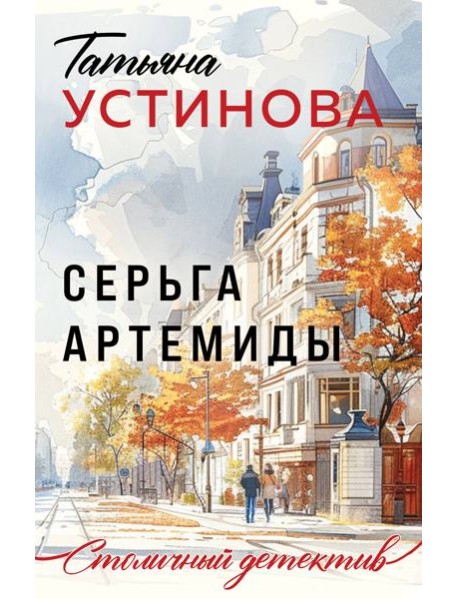 Серьга Артемиды