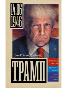 Трамп Трамп