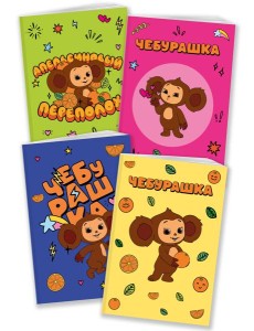 Комплект блокнотов Чебурашка