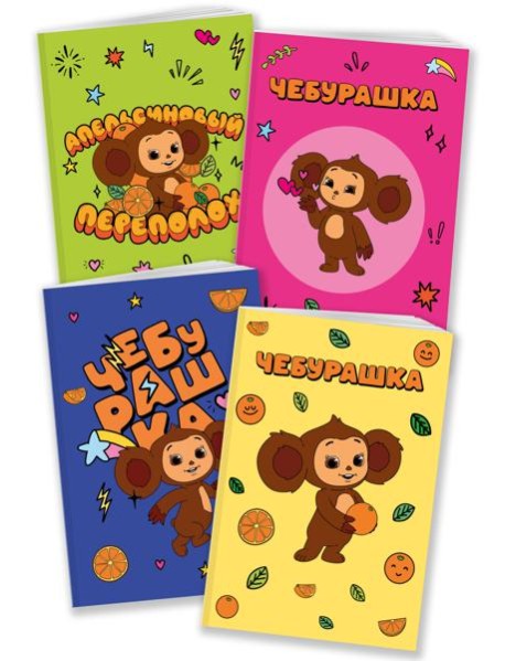 Комплект блокнотов Чебурашка
